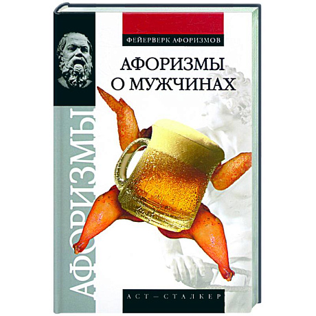 Фото Афоризмы о мужчинах