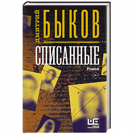 Фото Списанные