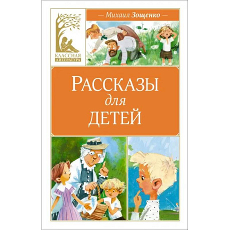 Фото Рассказы для детей
