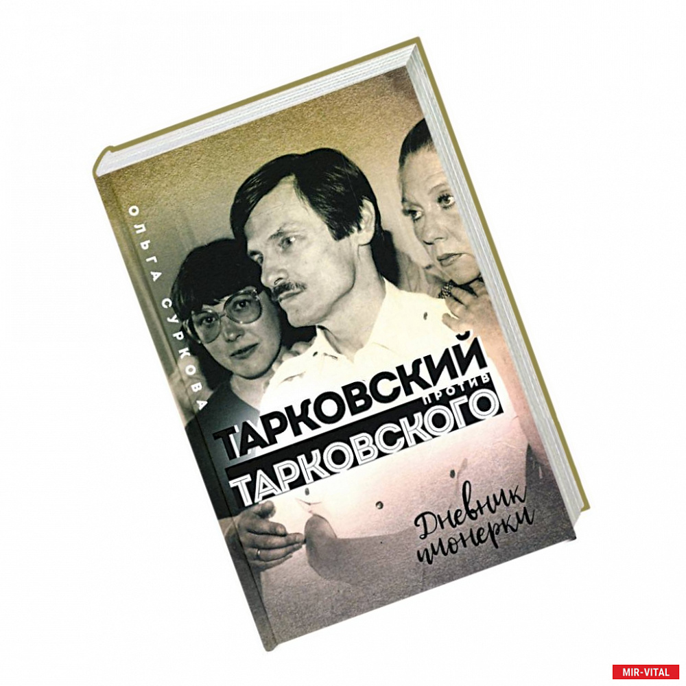 Фото Тарковский против Тарковского: дневник пионерки