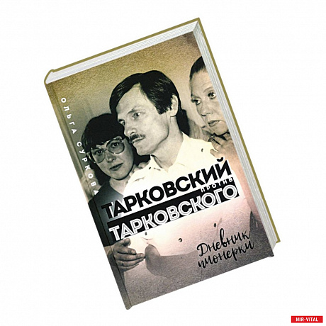 Фото Тарковский против Тарковского: дневник пионерки