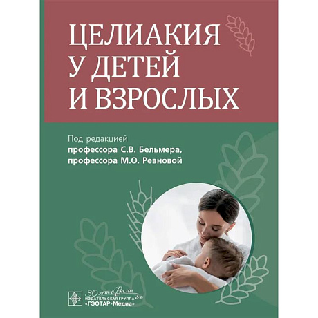 Фото Целиакия у детей и взрослых
