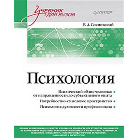 Фото Психология. Учебник для вузов