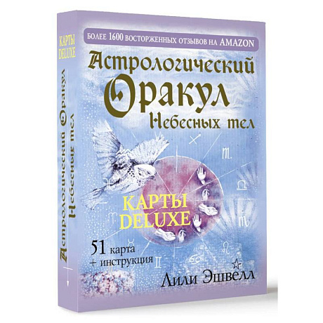 Фото Астрологический оракул Небесных тел. Карты Deluxe