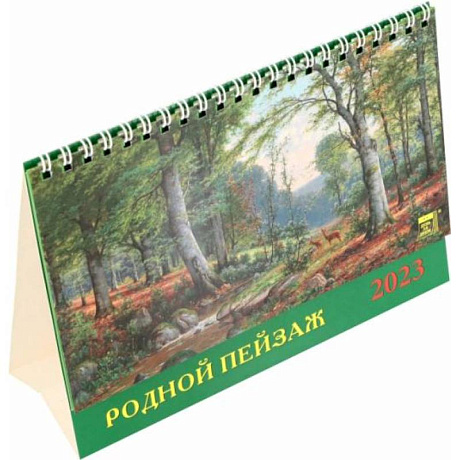 Фото Календарь Родной пейзаж, на 2023 год