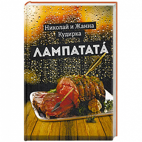 Фото Лампатата