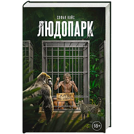 Фото Людопарк