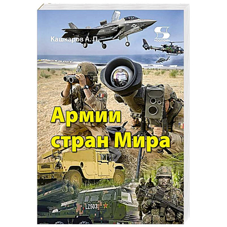 Фото Армии стран Мира