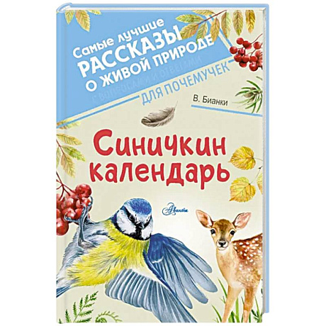 Фото Синичкин календарь