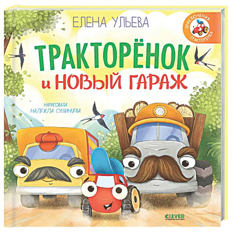 Фото Тракторенок и новый гараж