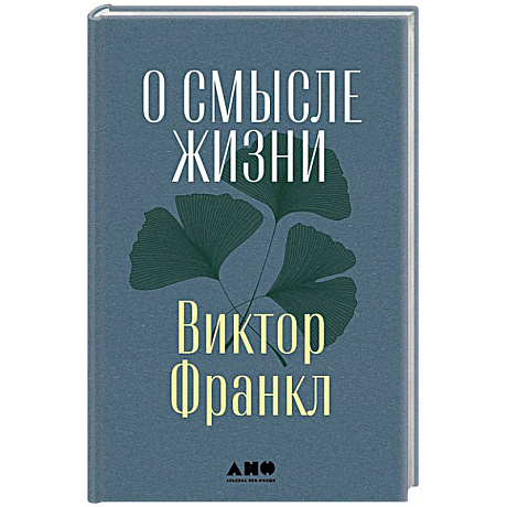 Фото О смысле жизни