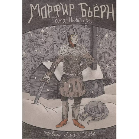 Фото Морфир Бьерн
