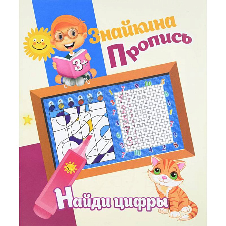 Фото Найди цифры