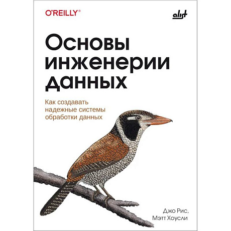 Фото Основы инженерии данных