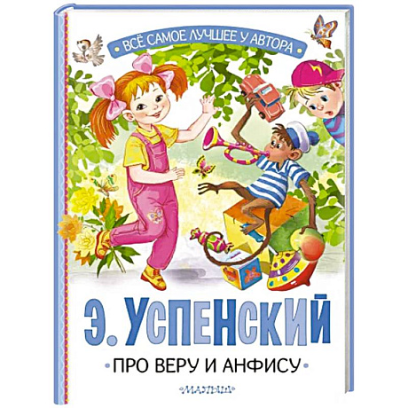 Фото Про Веру и Анфису