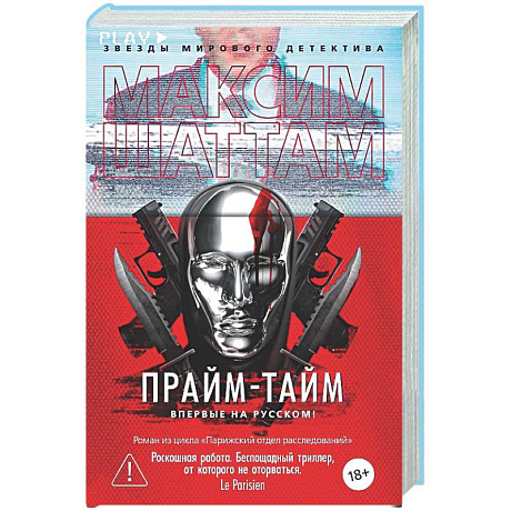 Фото Прайм-тайм