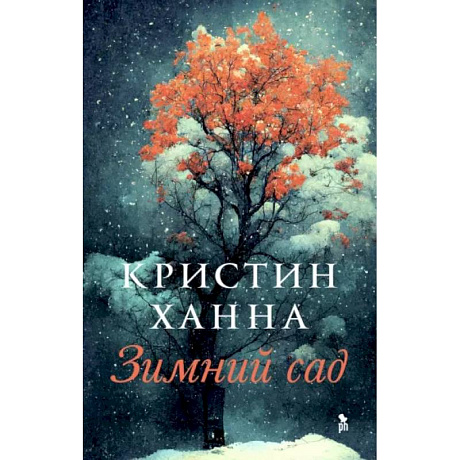 Фото Зимний сад
