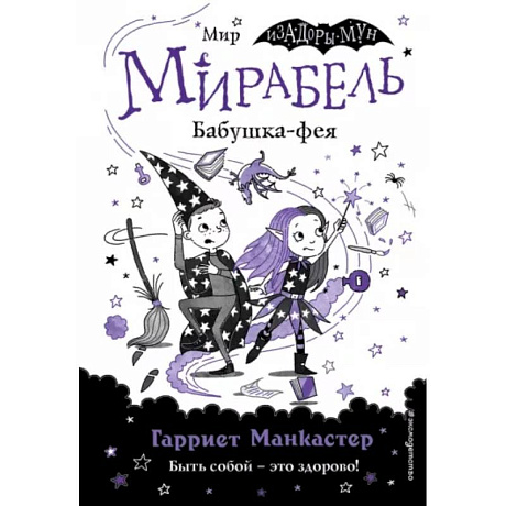 Фото Мирабель. Бабушка-фея