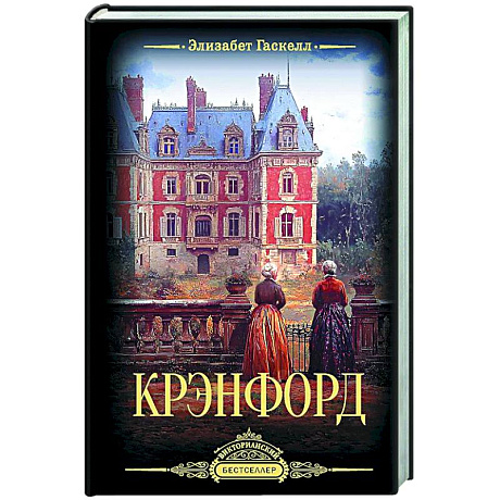 Фото Крэнфорд