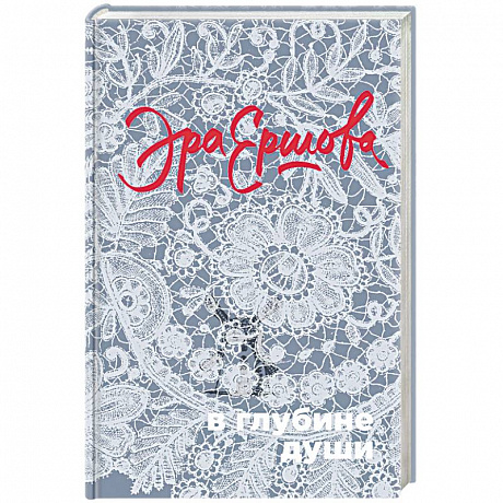 Фото В глубине души