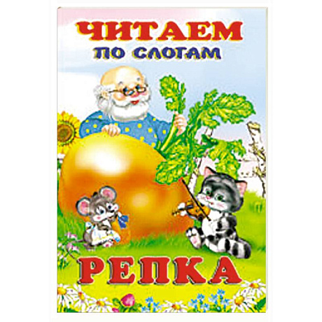 Фото Репка