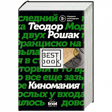 Фото Киномания 