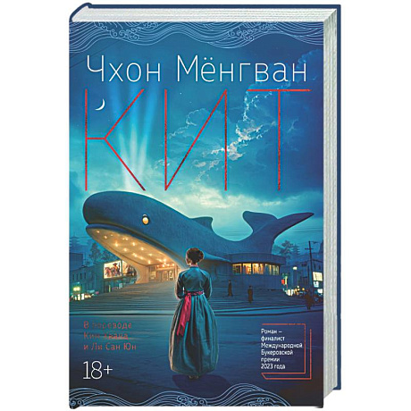 Фото Кит