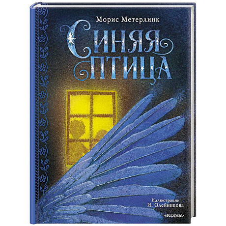 Фото Синяя птица