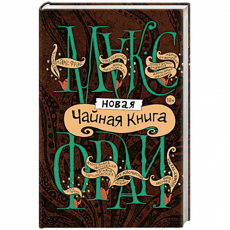 Фото Новая чайная книга