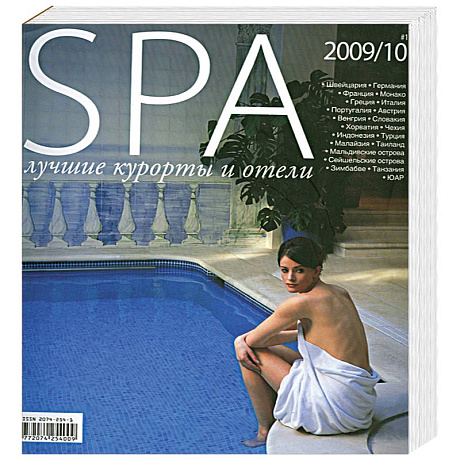 Фото SPA. Лучшие курорты и отели №1-2009/10
