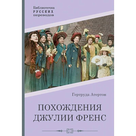 Фото Похождения Джулии Френс