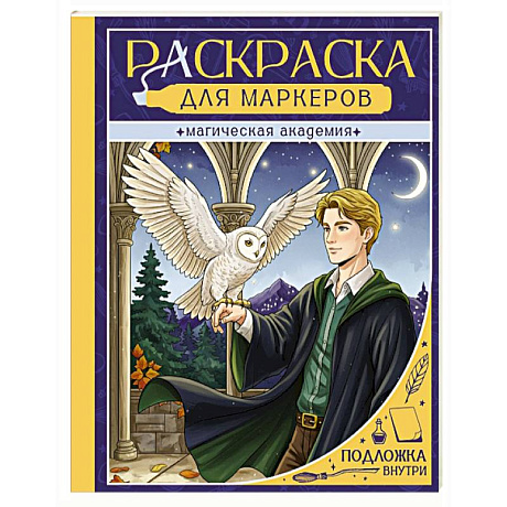Фото Магическая академия