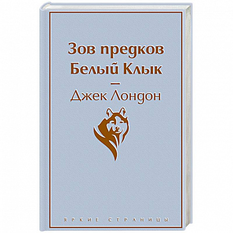 Фото Зов предков. Белый Клык