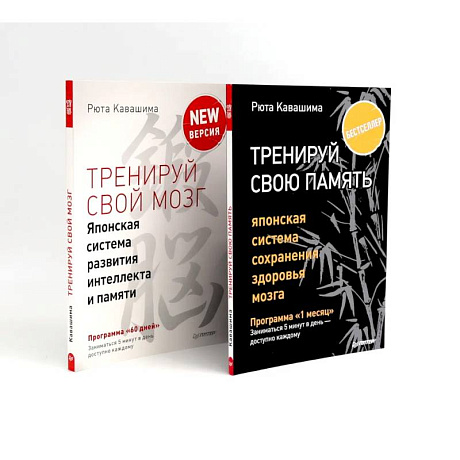 Фото Тренируй свою память + Тренируй свой мозг (комплект из 2-х книг)
