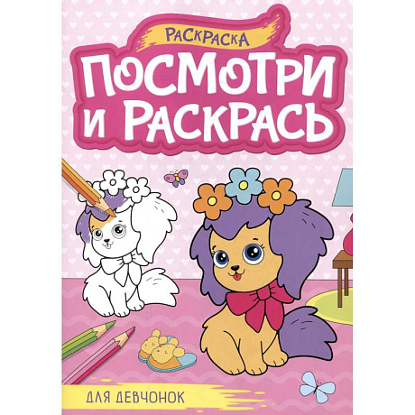 Фото Для девочек