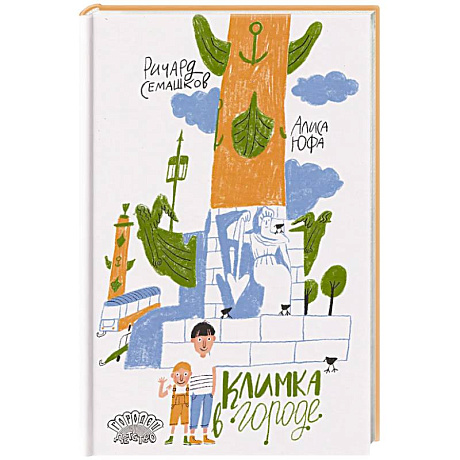 Фото Климка в городе