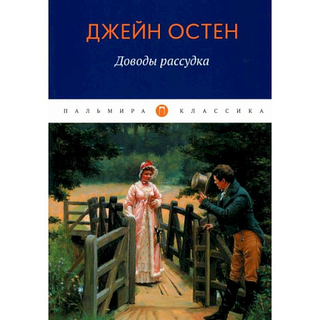 Фото Доводы рассудка
