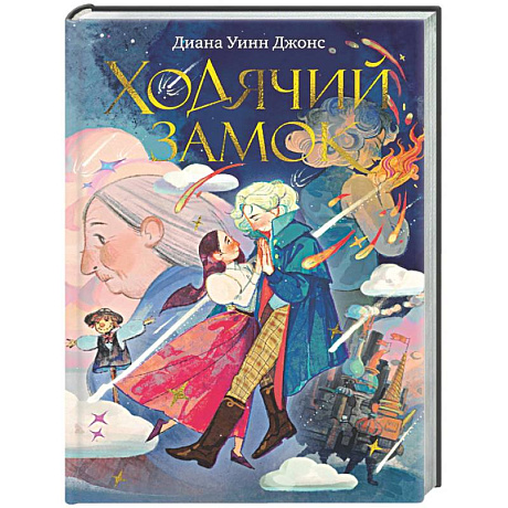 Фото Ходячий замок