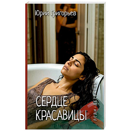 Фото Сердце красавицы