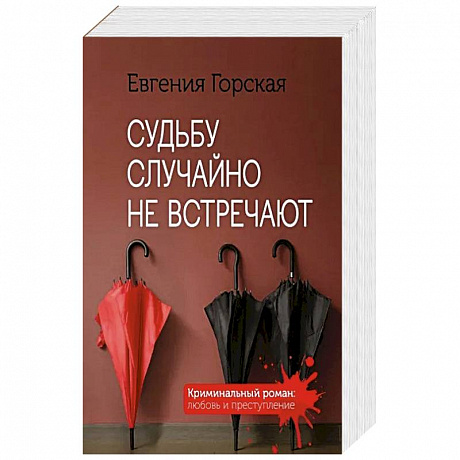 Фото Детективы о женских судьбах (комплект из 4-х книг)