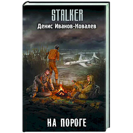 Фото На пороге