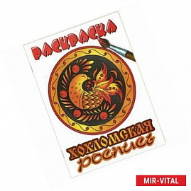 Хохломская роспись