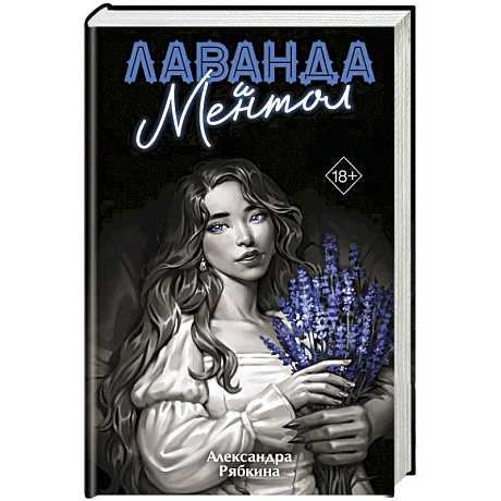 Фото Лаванда и ментол (#2)