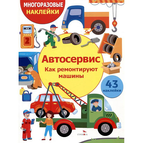 Фото Автосервис. Как ремонтируют машины