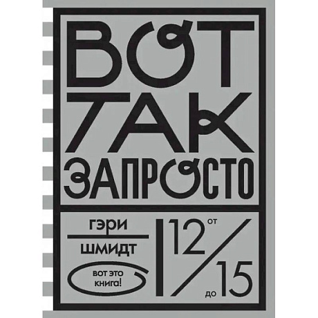 Фото Вот так запросто