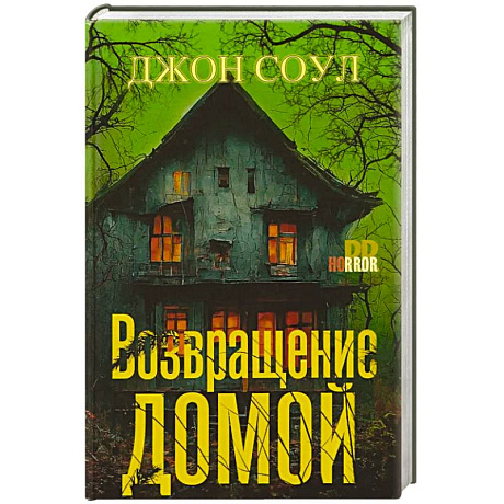 Фото Возвращение домой