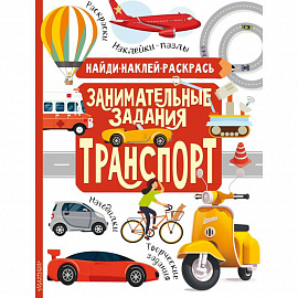 Транспорт