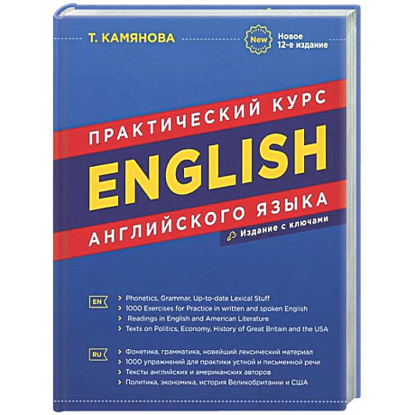 Фото English. Практический курс английского языка