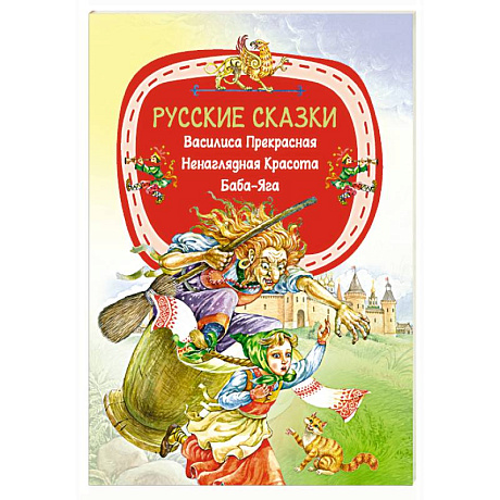 Фото Русские сказки