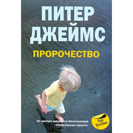 Фото Пророчество